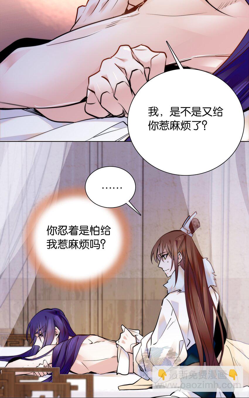 《不思量之君臣有别》032 疼吗？紫君 第21页