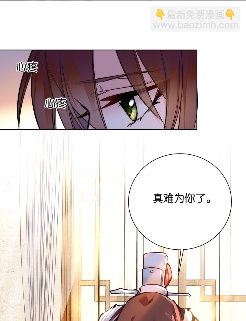 《不思量之君臣有别》032 疼吗？紫君 第22页