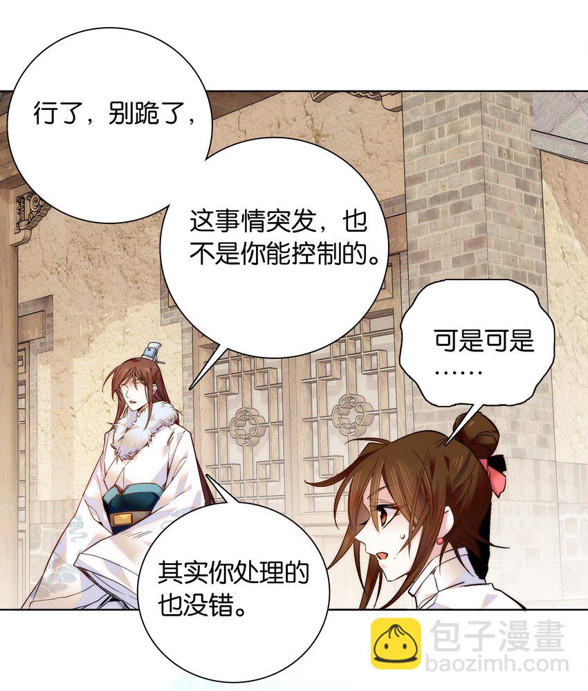 《不思量之君臣有别》032 疼吗？紫君 第25页