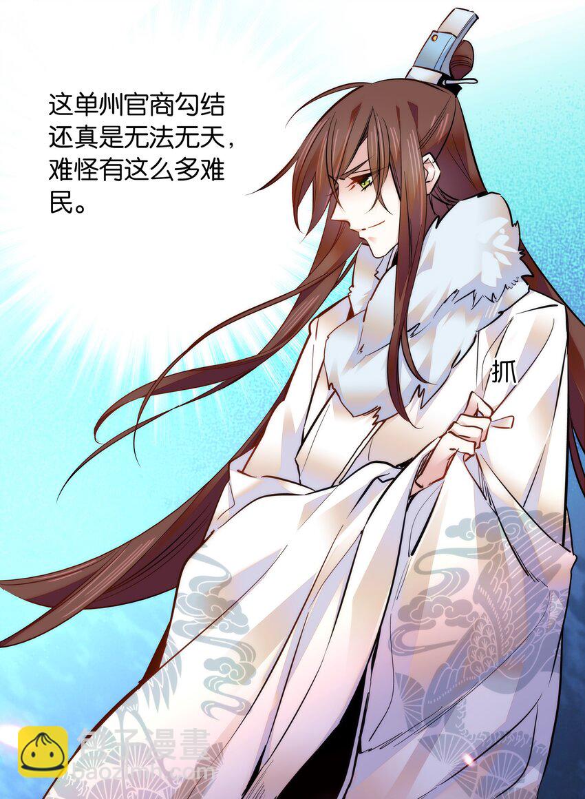 《不思量之君臣有别》032 疼吗？紫君 第26页