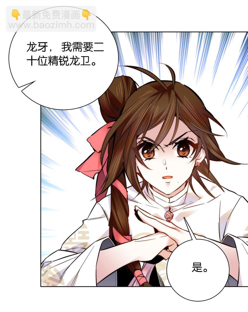 《不思量之君臣有别》032 疼吗？紫君 第28页