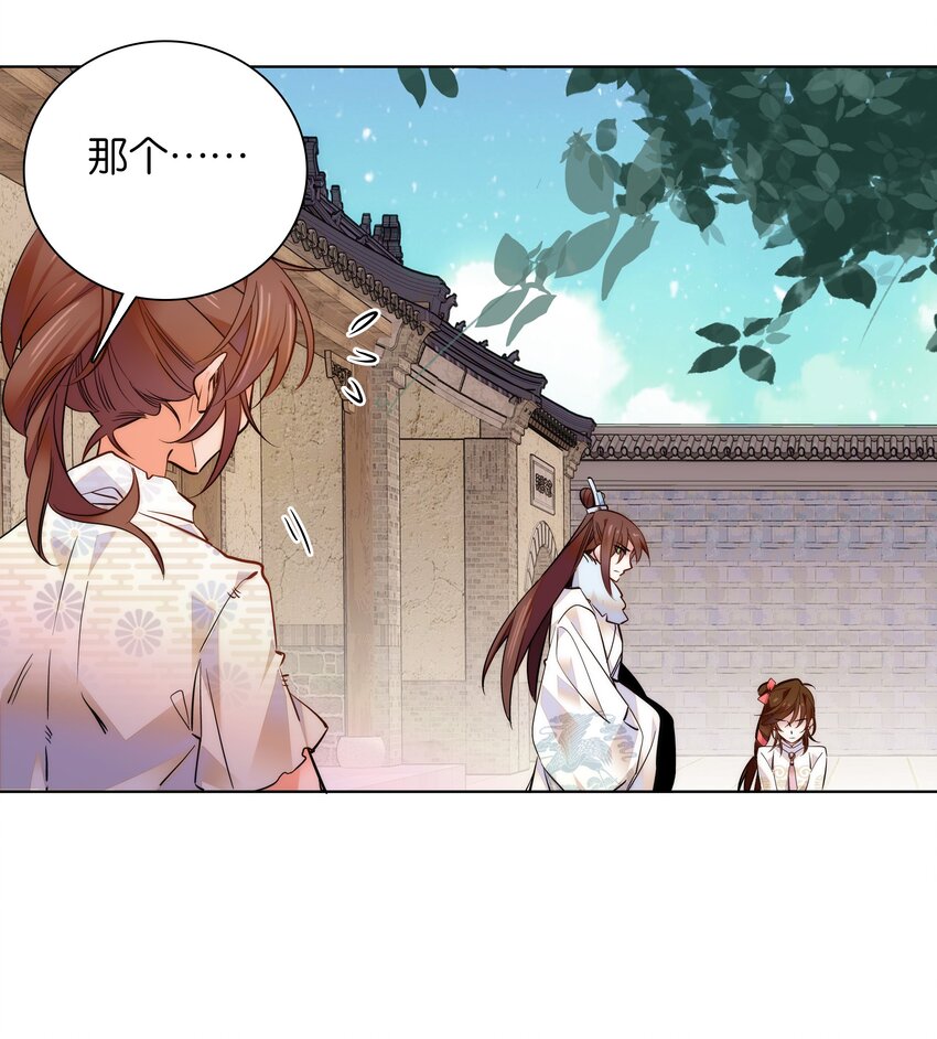 《不思量之君臣有别》032 疼吗？紫君 第29页