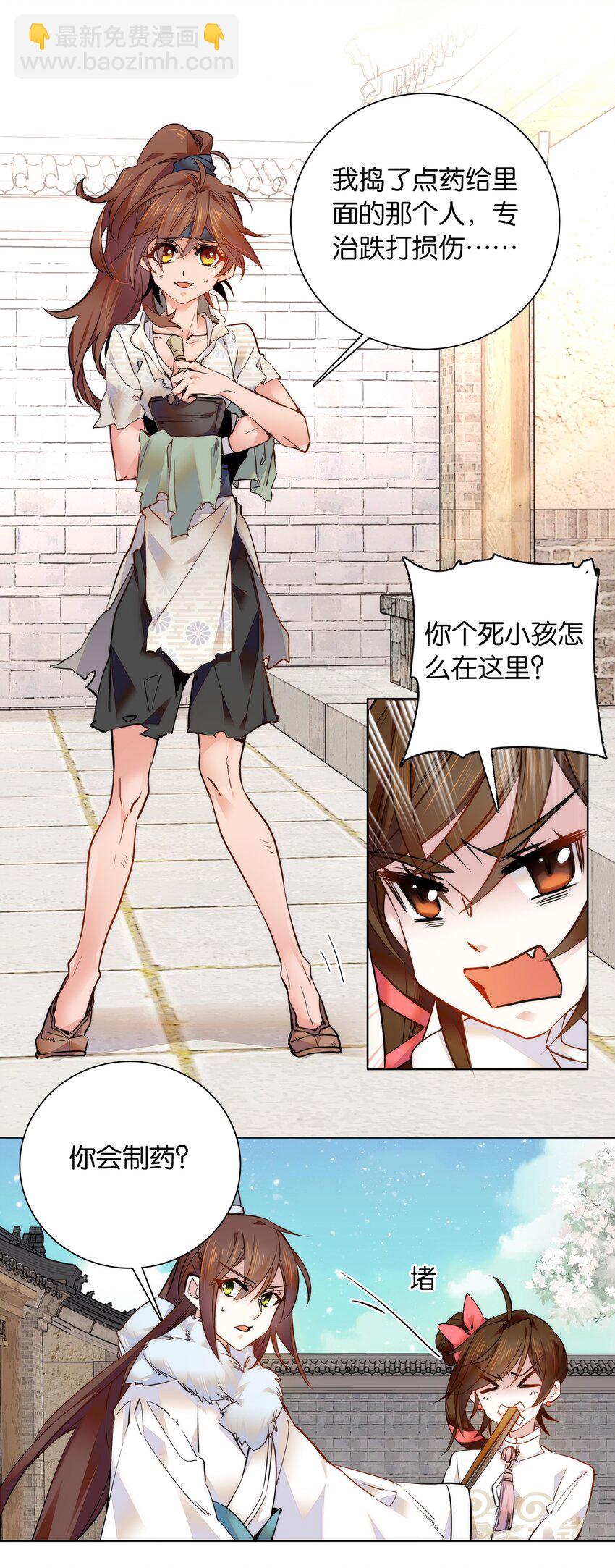 《不思量之君臣有别》032 疼吗？紫君 第30页