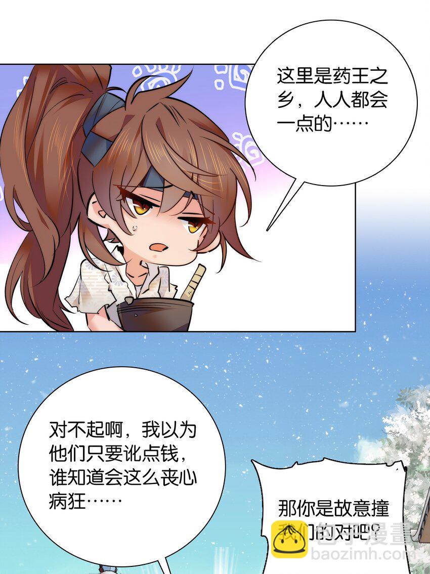 《不思量之君臣有别》032 疼吗？紫君 第31页