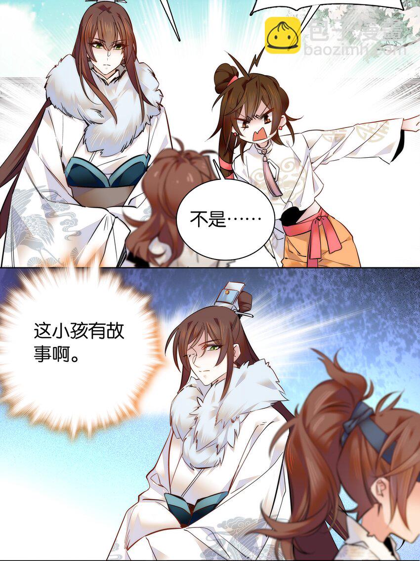 《不思量之君臣有别》032 疼吗？紫君 第32页