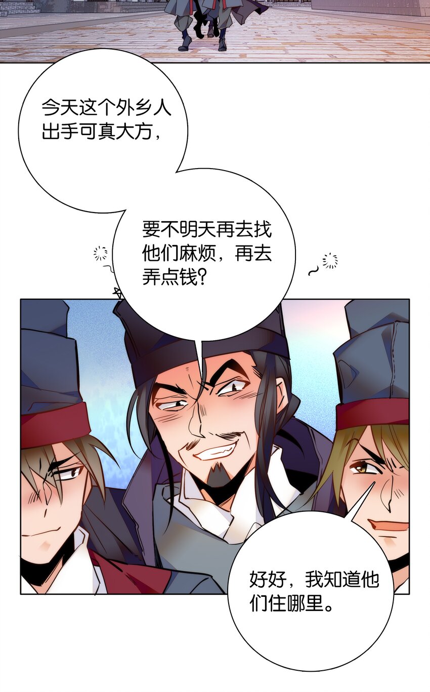 《不思量之君臣有别》032 疼吗？紫君 第34页