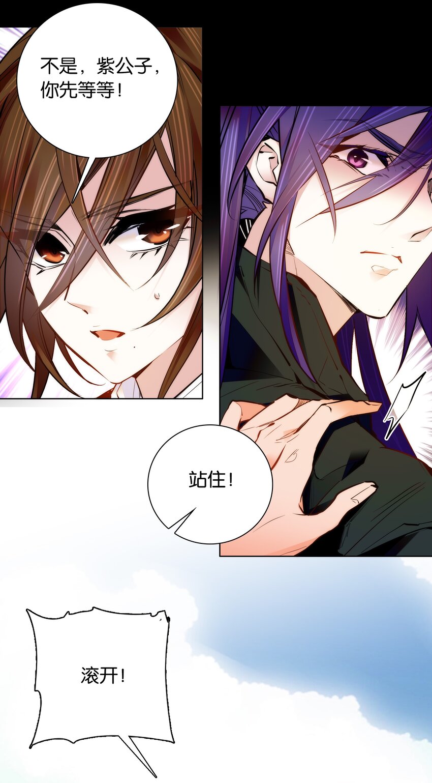 《不思量之君臣有别》032 疼吗？紫君 第5页