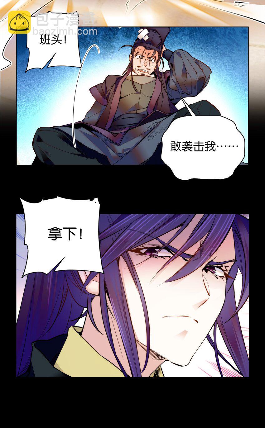 《不思量之君臣有别》032 疼吗？紫君 第7页