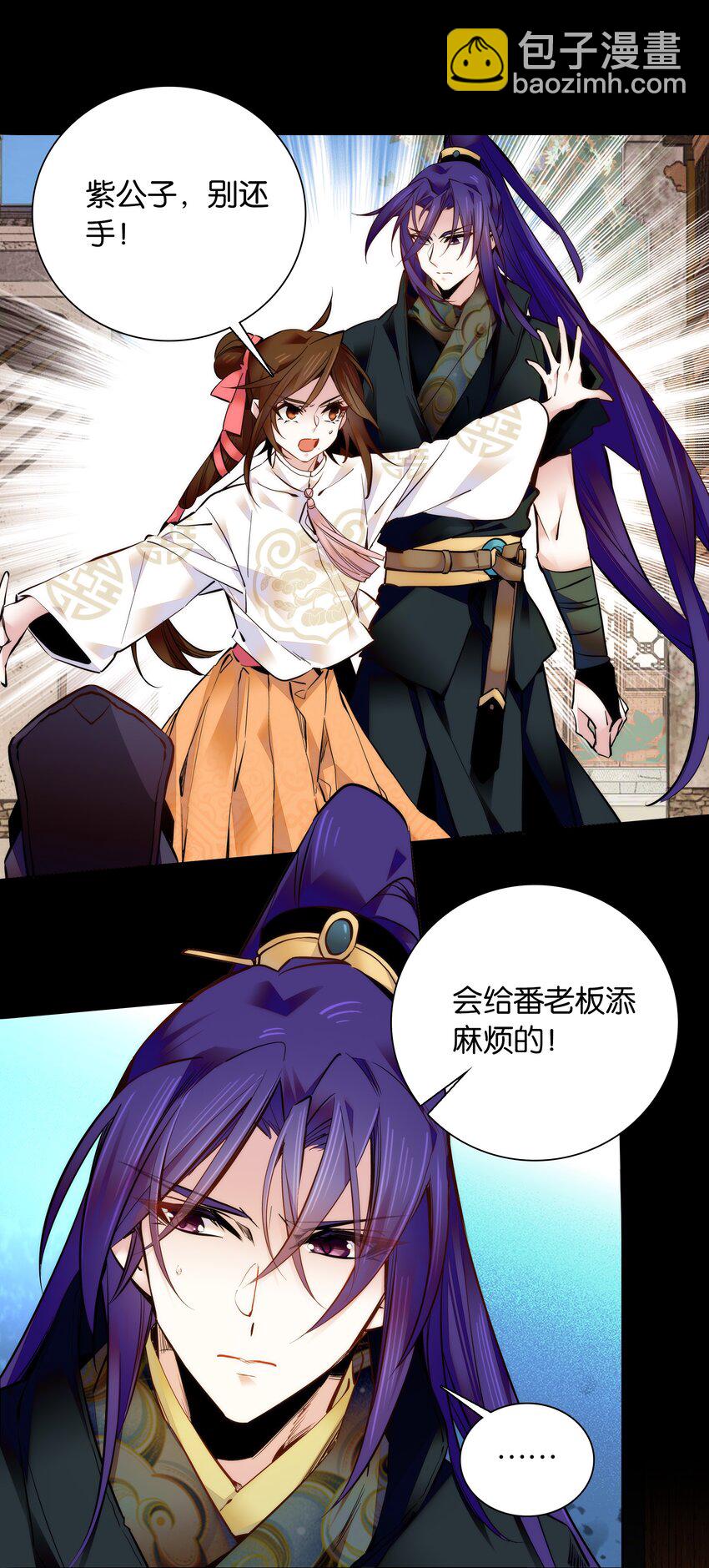 《不思量之君臣有别》032 疼吗？紫君 第8页