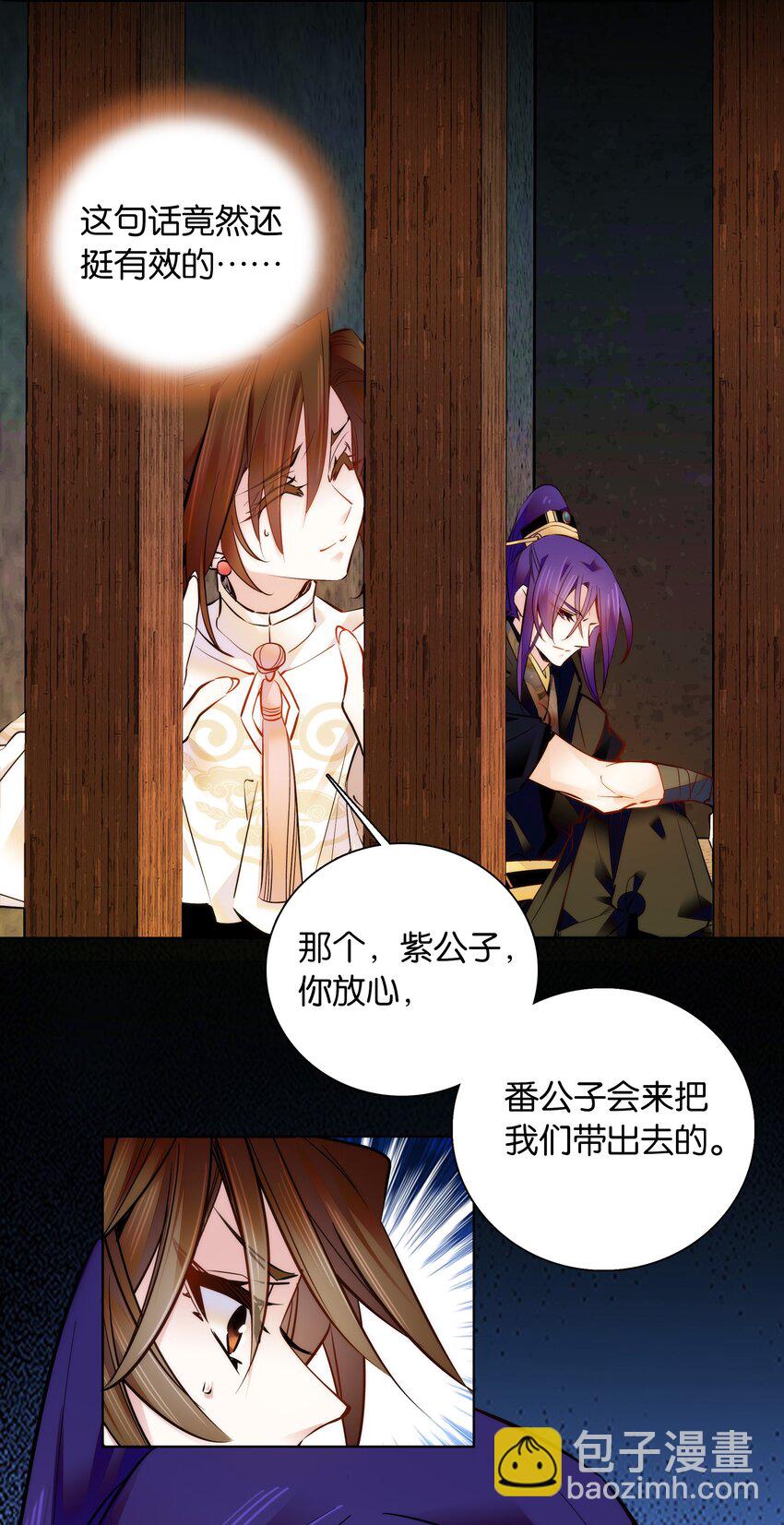 《不思量之君臣有别》032 疼吗？紫君 第9页