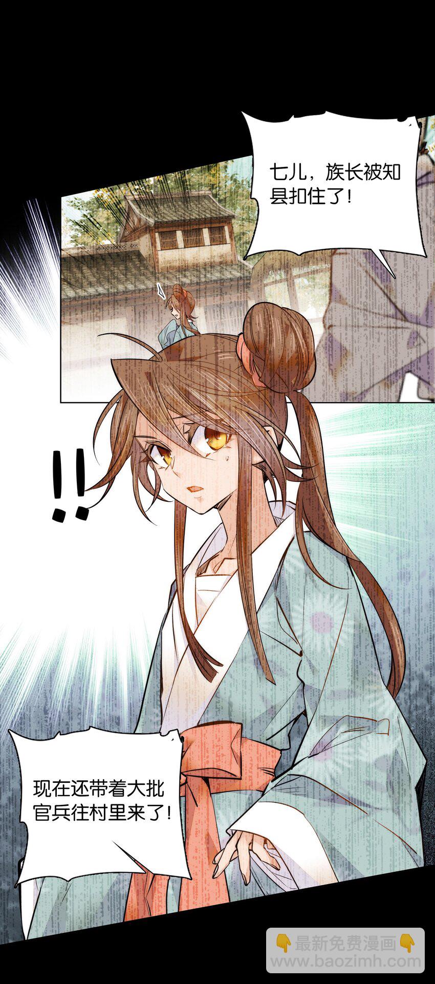 《不思量之君臣有别》037 相生相克 第10页