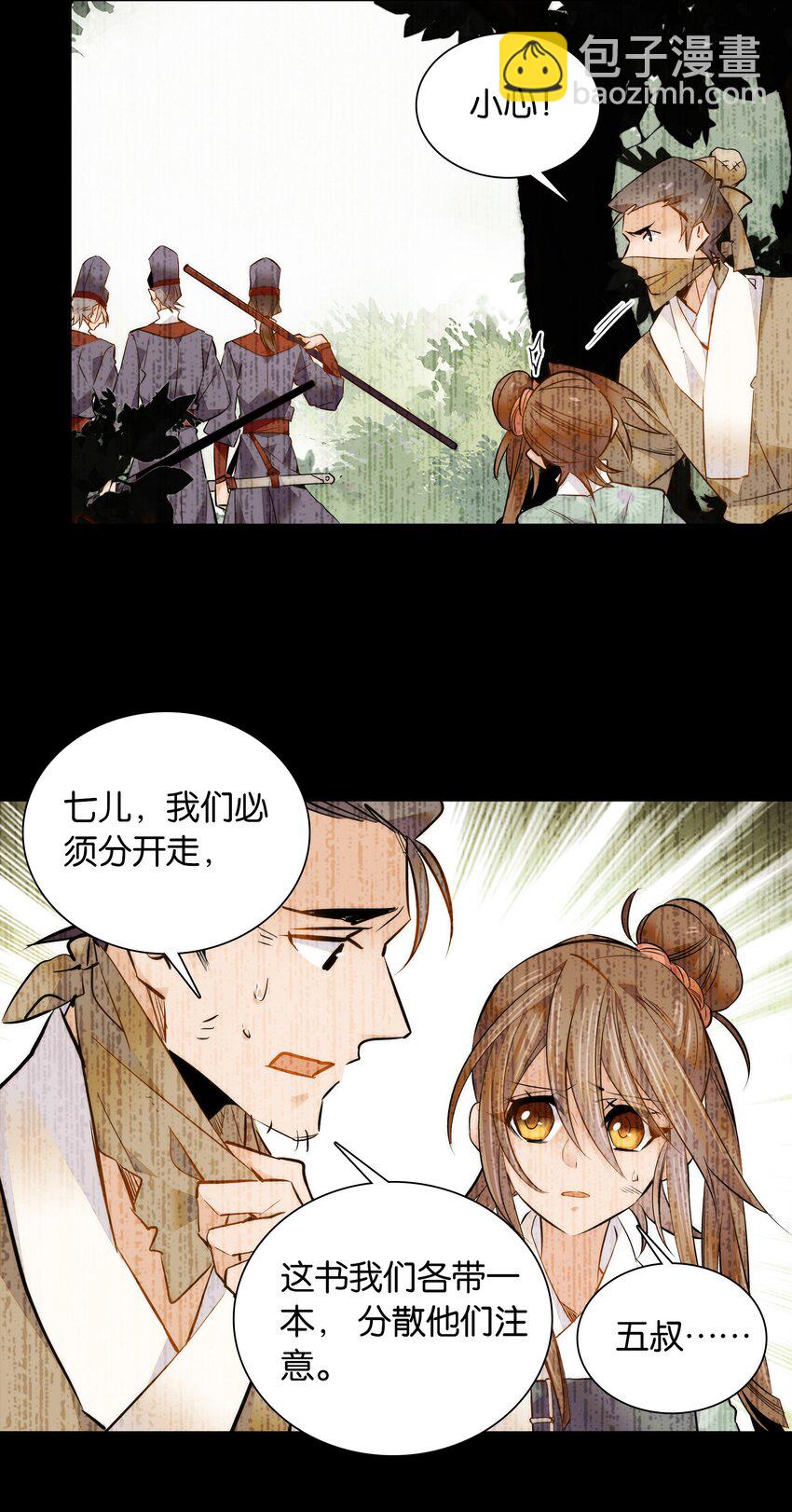 《不思量之君臣有别》037 相生相克 第13页