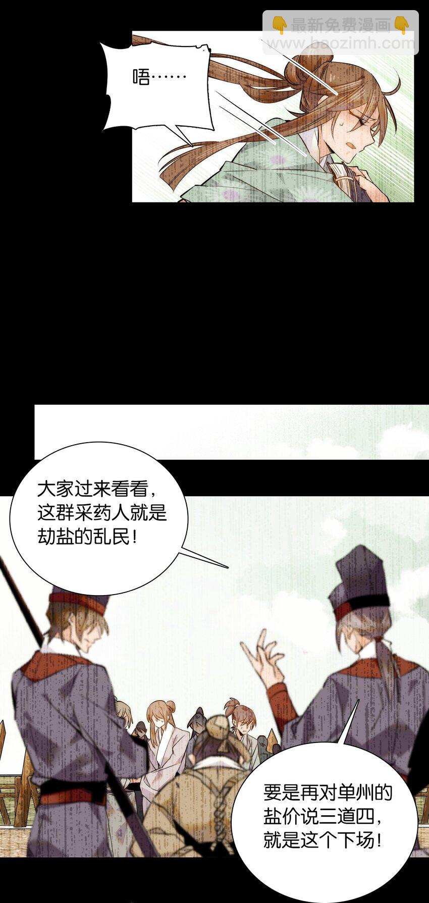 《不思量之君臣有别》037 相生相克 第14页