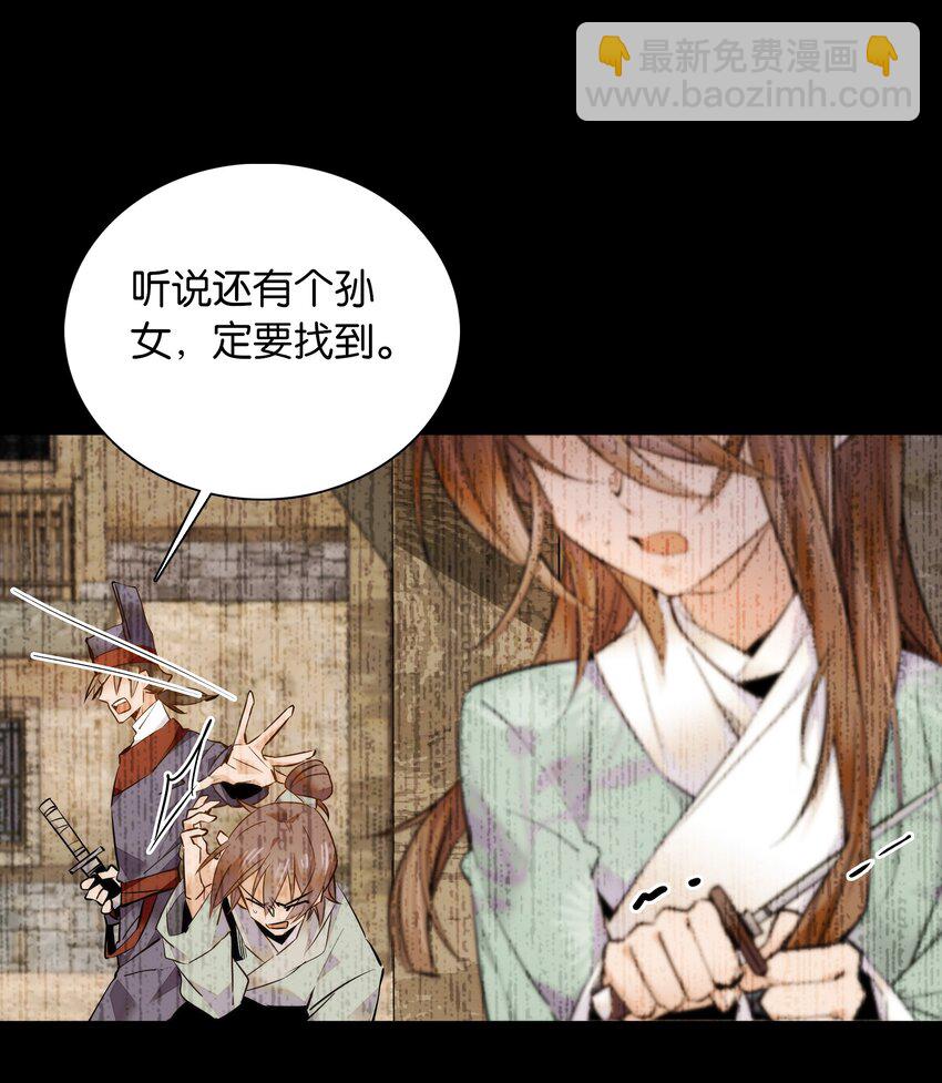 《不思量之君臣有别》037 相生相克 第16页