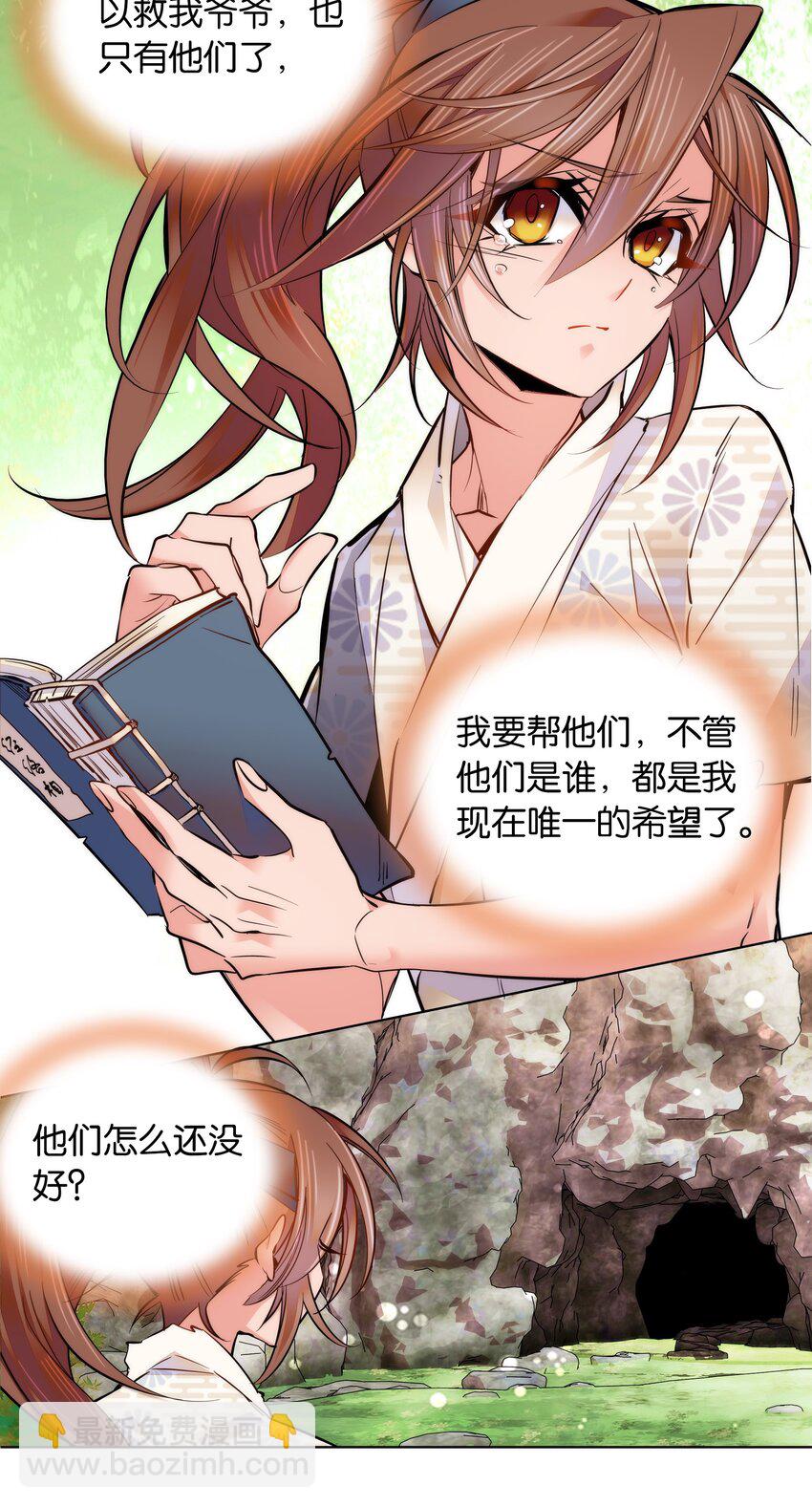 《不思量之君臣有别》037 相生相克 第18页