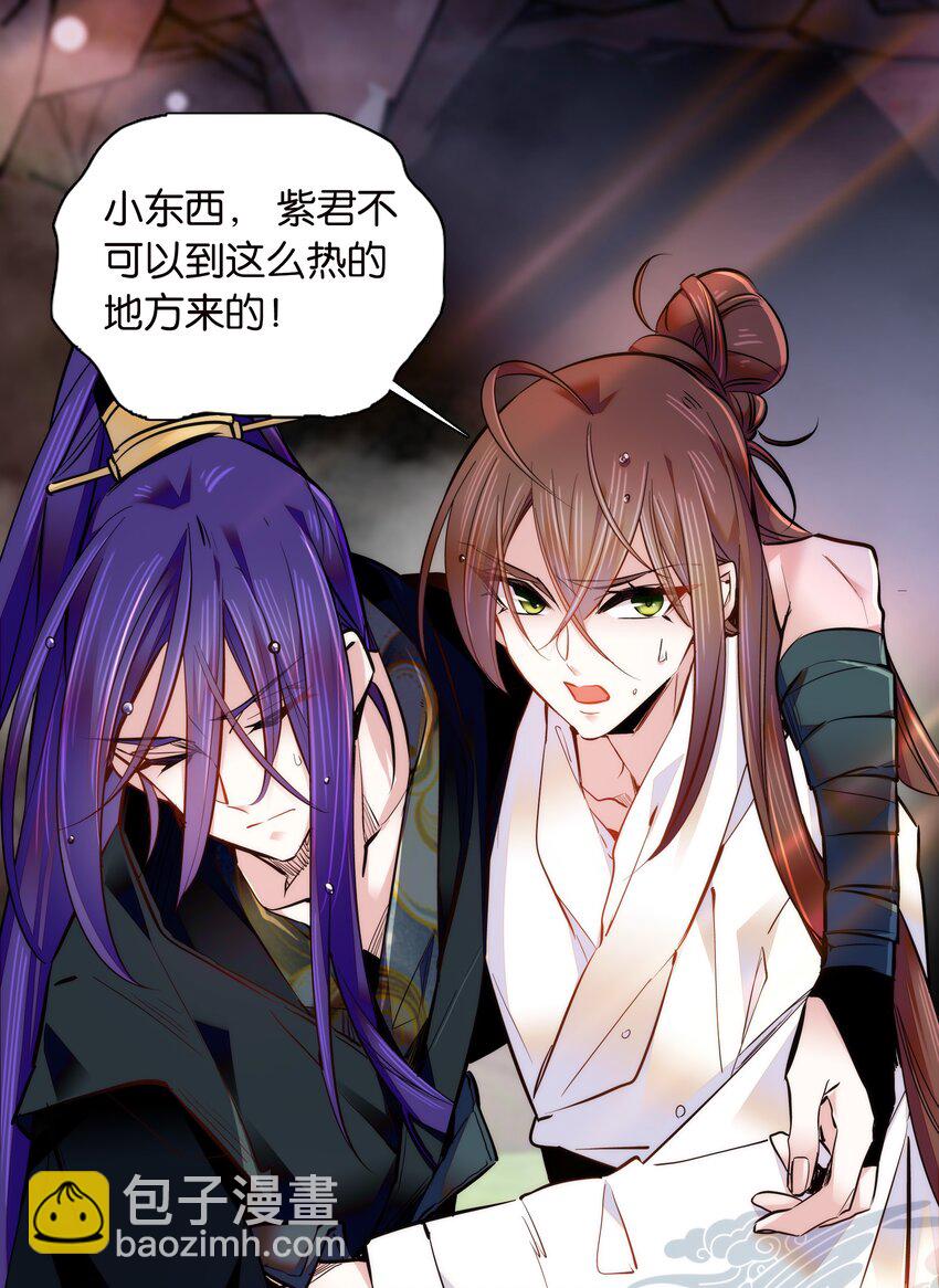 《不思量之君臣有别》037 相生相克 第21页