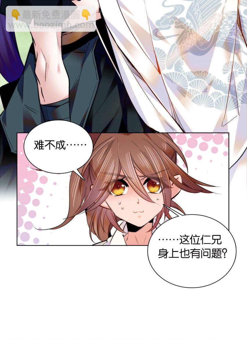 《不思量之君臣有别》037 相生相克 第22页