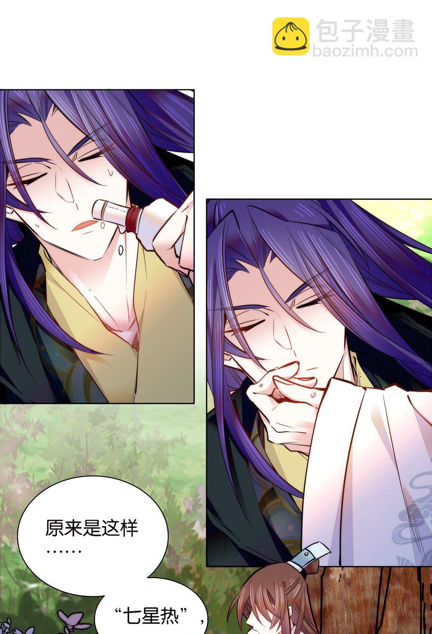 《不思量之君臣有别》037 相生相克 第23页