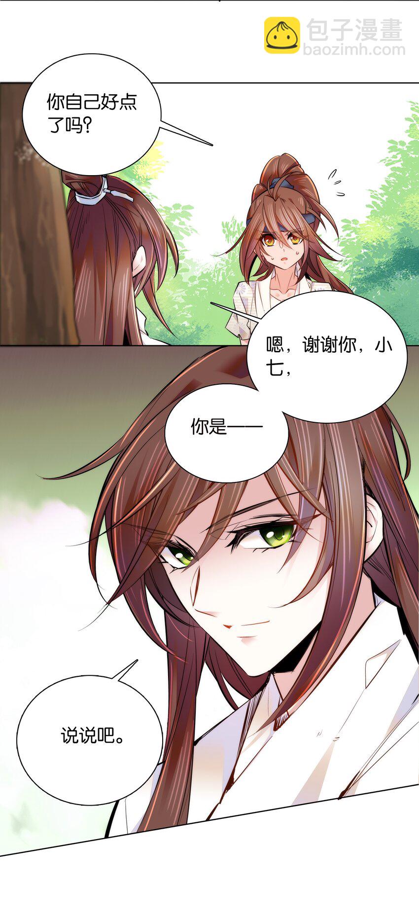 《不思量之君臣有别》037 相生相克 第25页