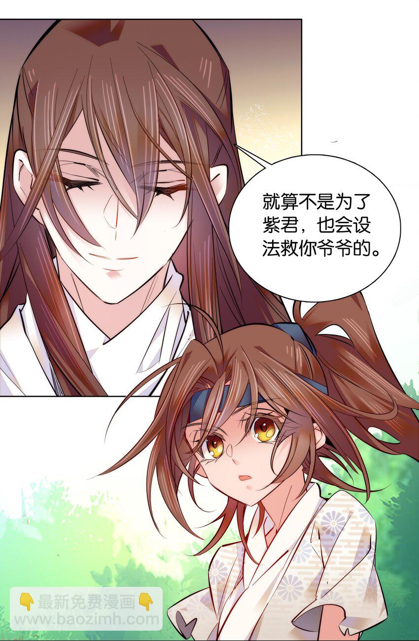 《不思量之君臣有别》037 相生相克 第27页