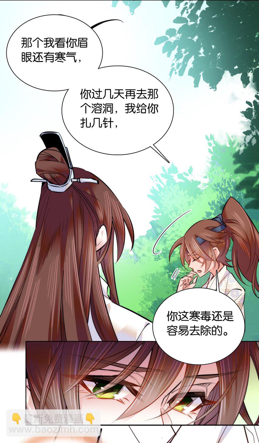 《不思量之君臣有别》037 相生相克 第28页