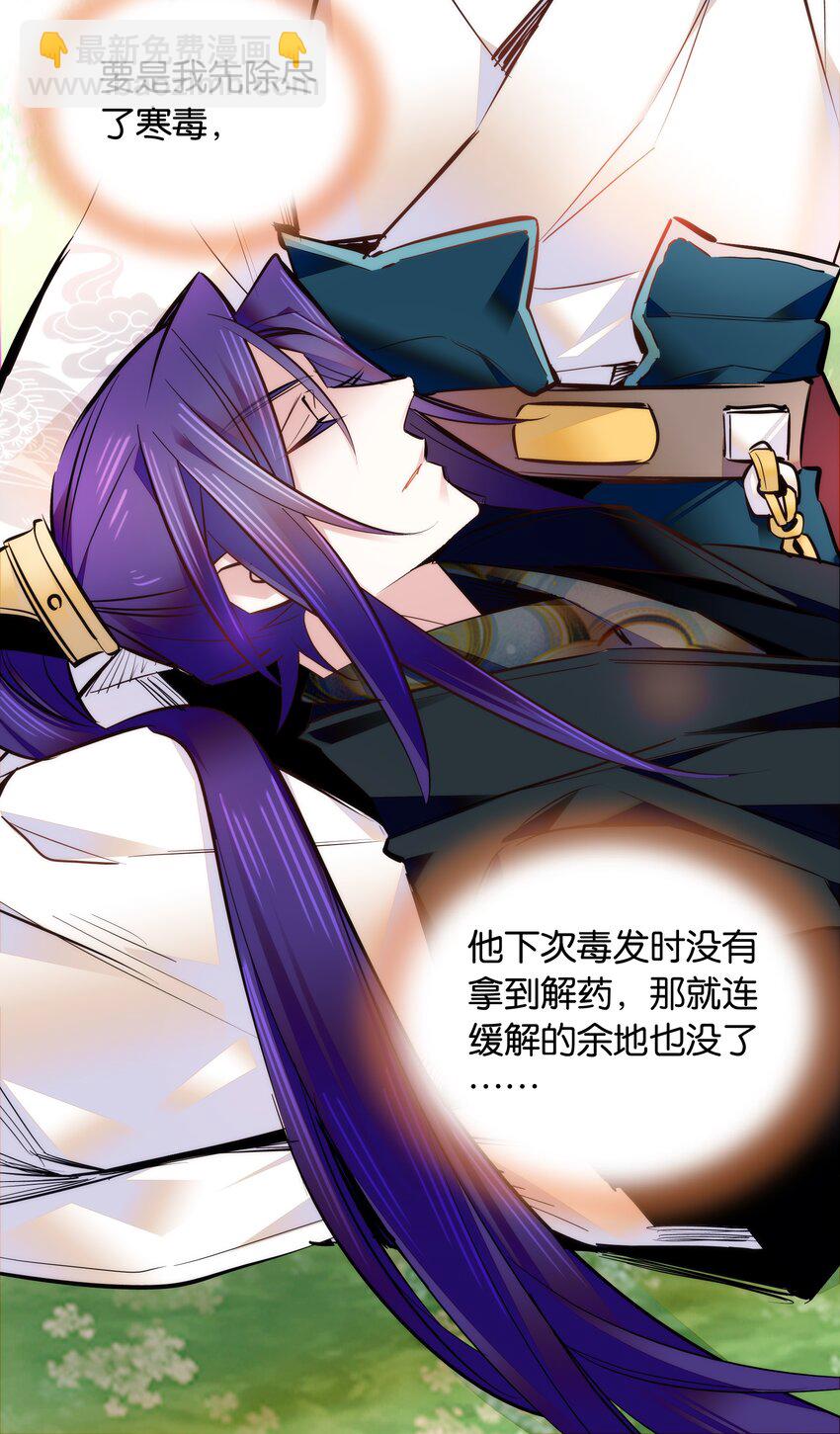 《不思量之君臣有别》037 相生相克 第29页