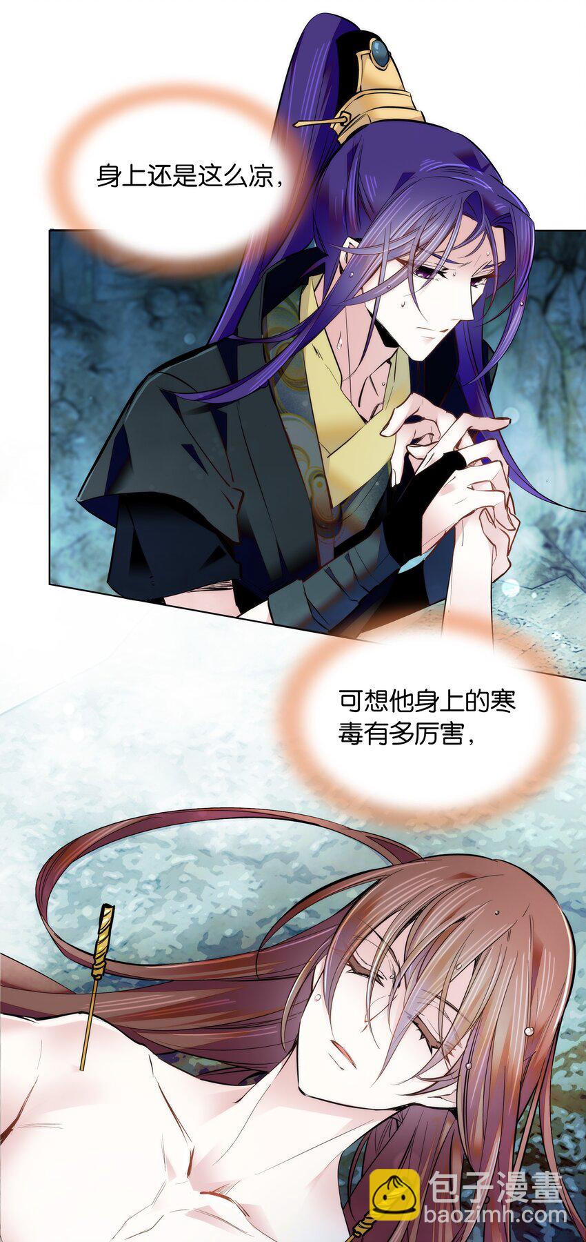 《不思量之君臣有别》037 相生相克 第4页