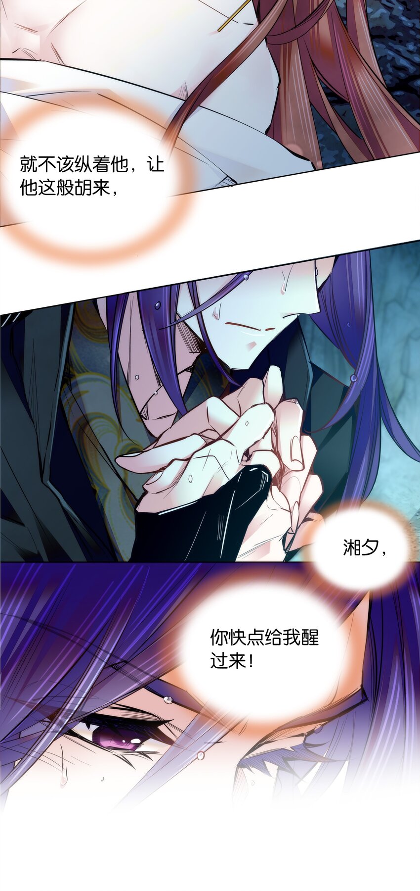 《不思量之君臣有别》037 相生相克 第5页