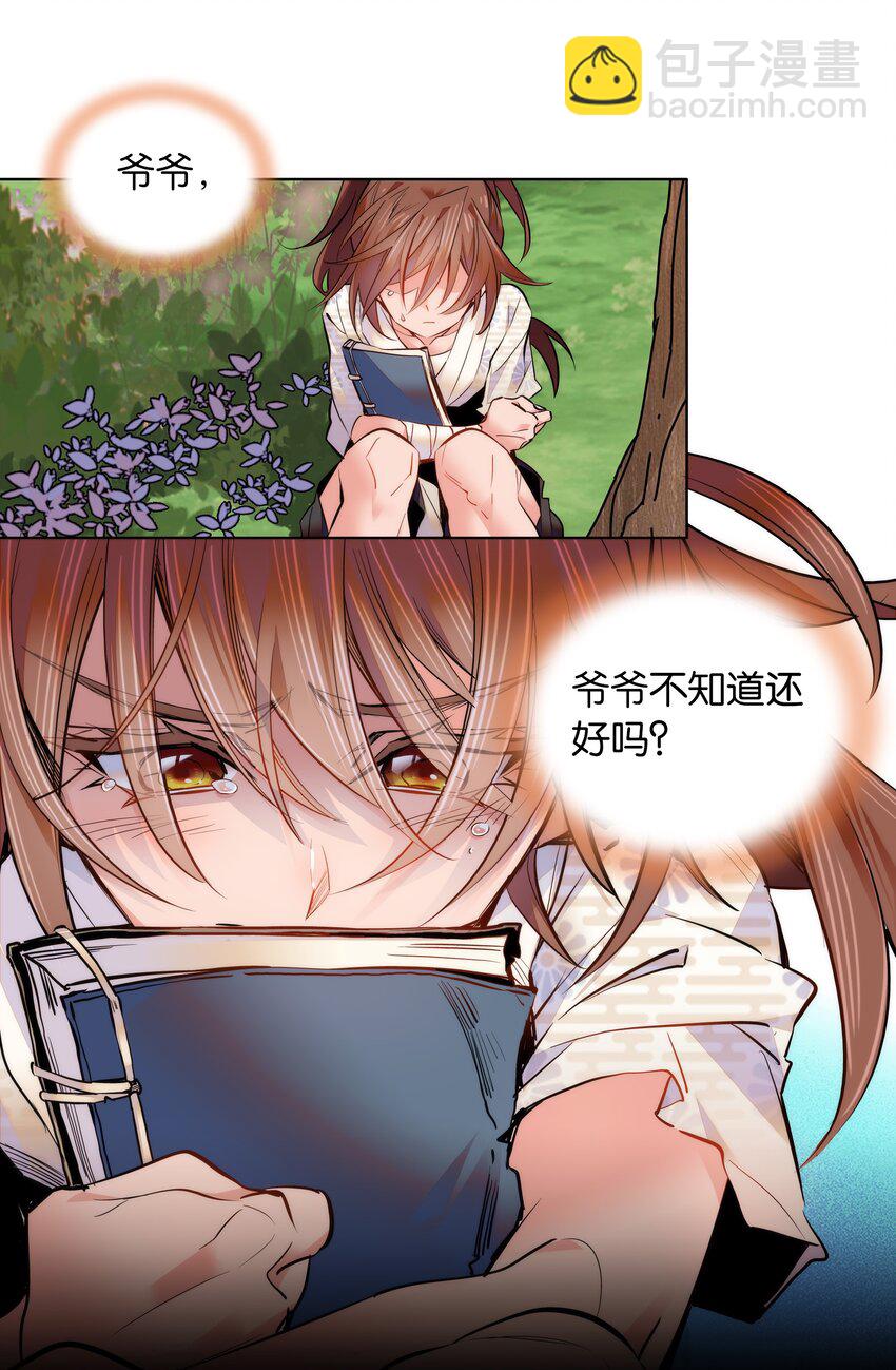 《不思量之君臣有别》037 相生相克 第7页