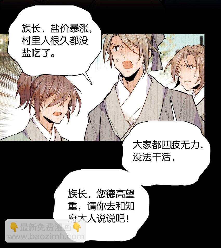 《不思量之君臣有别》037 相生相克 第8页