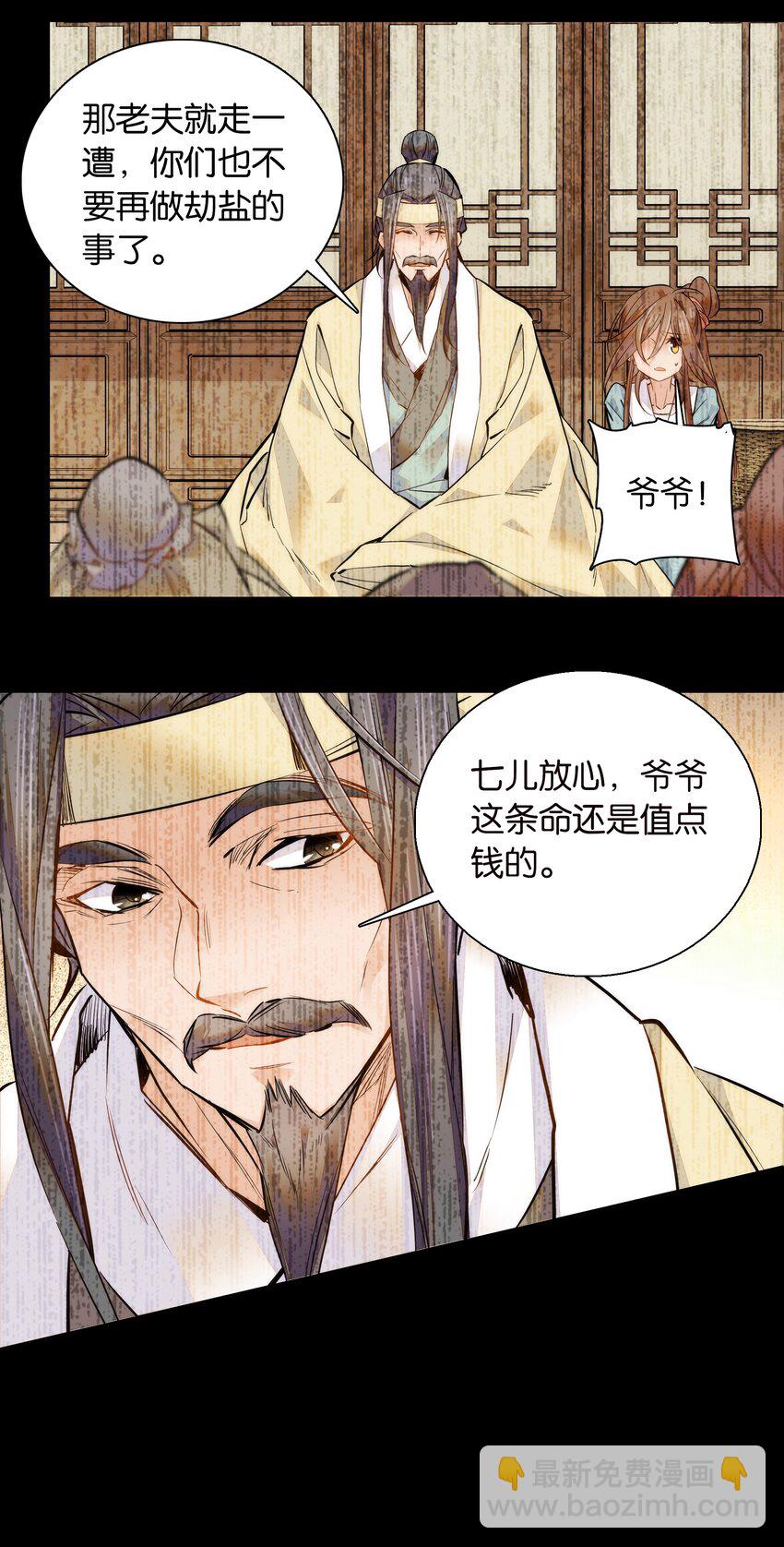 《不思量之君臣有别》037 相生相克 第9页