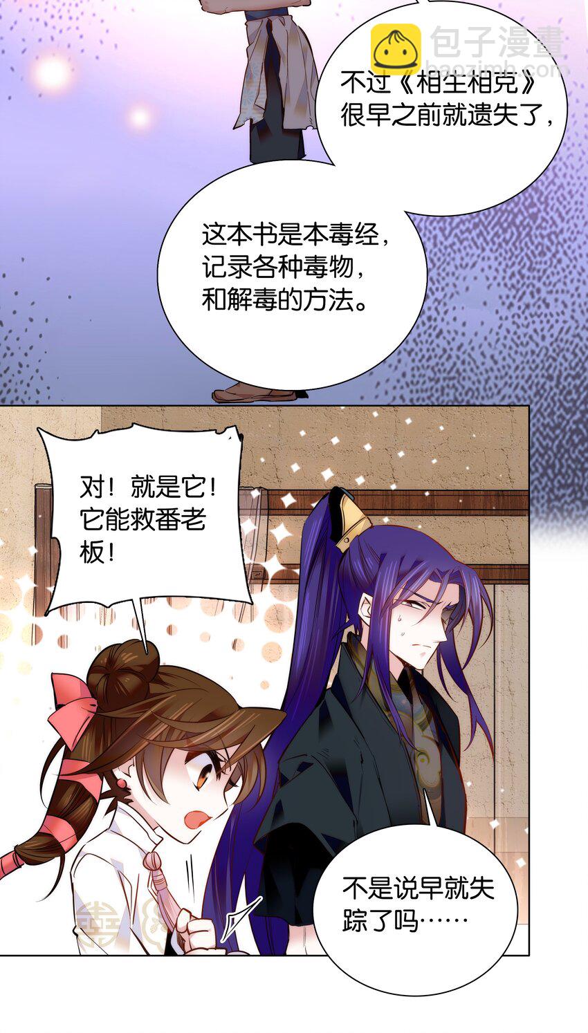 《不思量之君臣有别》036 药王的真实身份 第10页