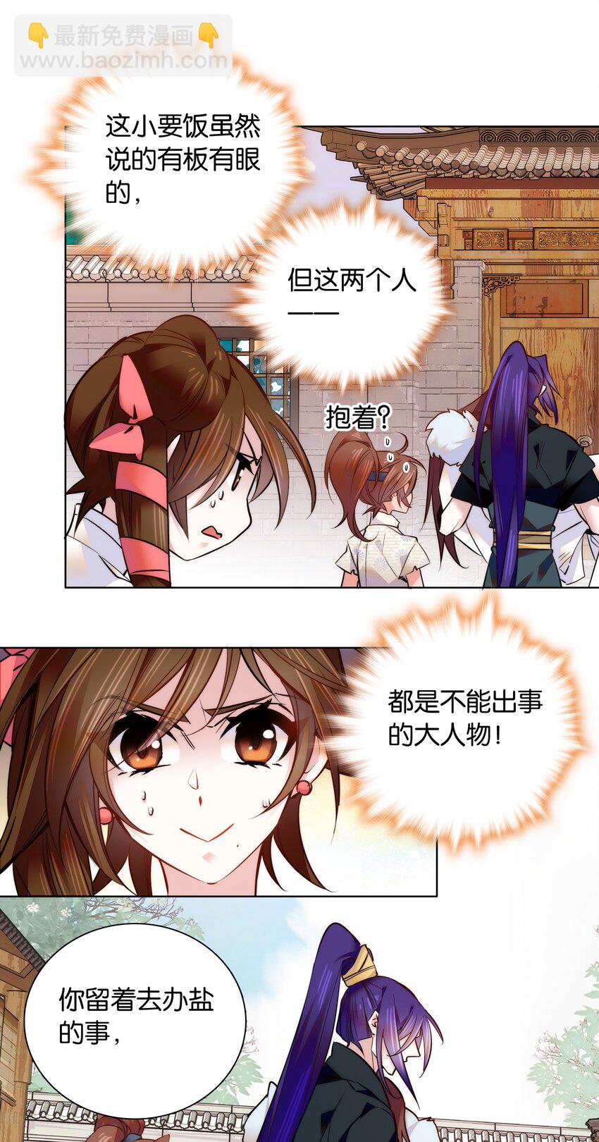 《不思量之君臣有别》036 药王的真实身份 第14页