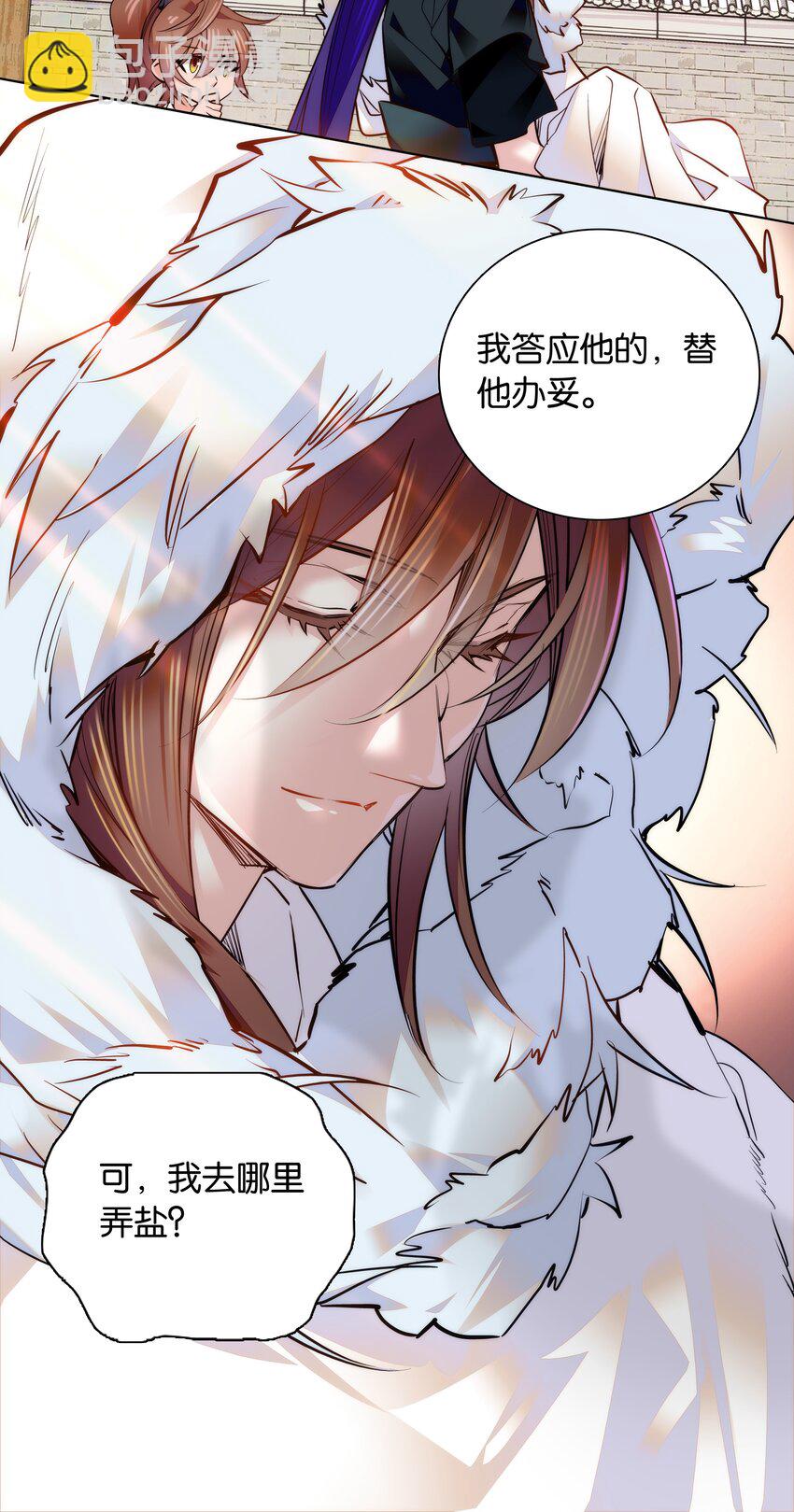《不思量之君臣有别》036 药王的真实身份 第15页