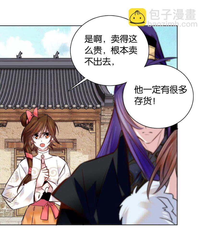 《不思量之君臣有别》036 药王的真实身份 第17页