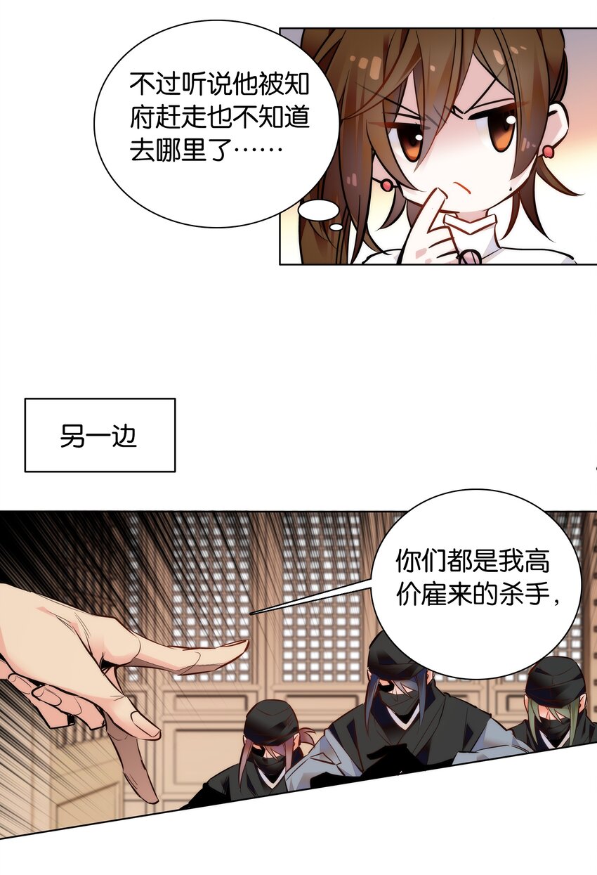 《不思量之君臣有别》036 药王的真实身份 第18页