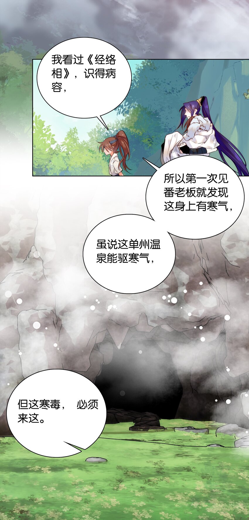 《不思量之君臣有别》036 药王的真实身份 第20页