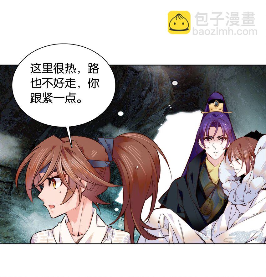 《不思量之君臣有别》036 药王的真实身份 第21页