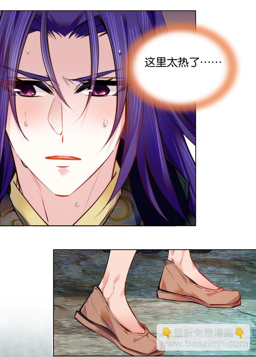 《不思量之君臣有别》036 药王的真实身份 第22页