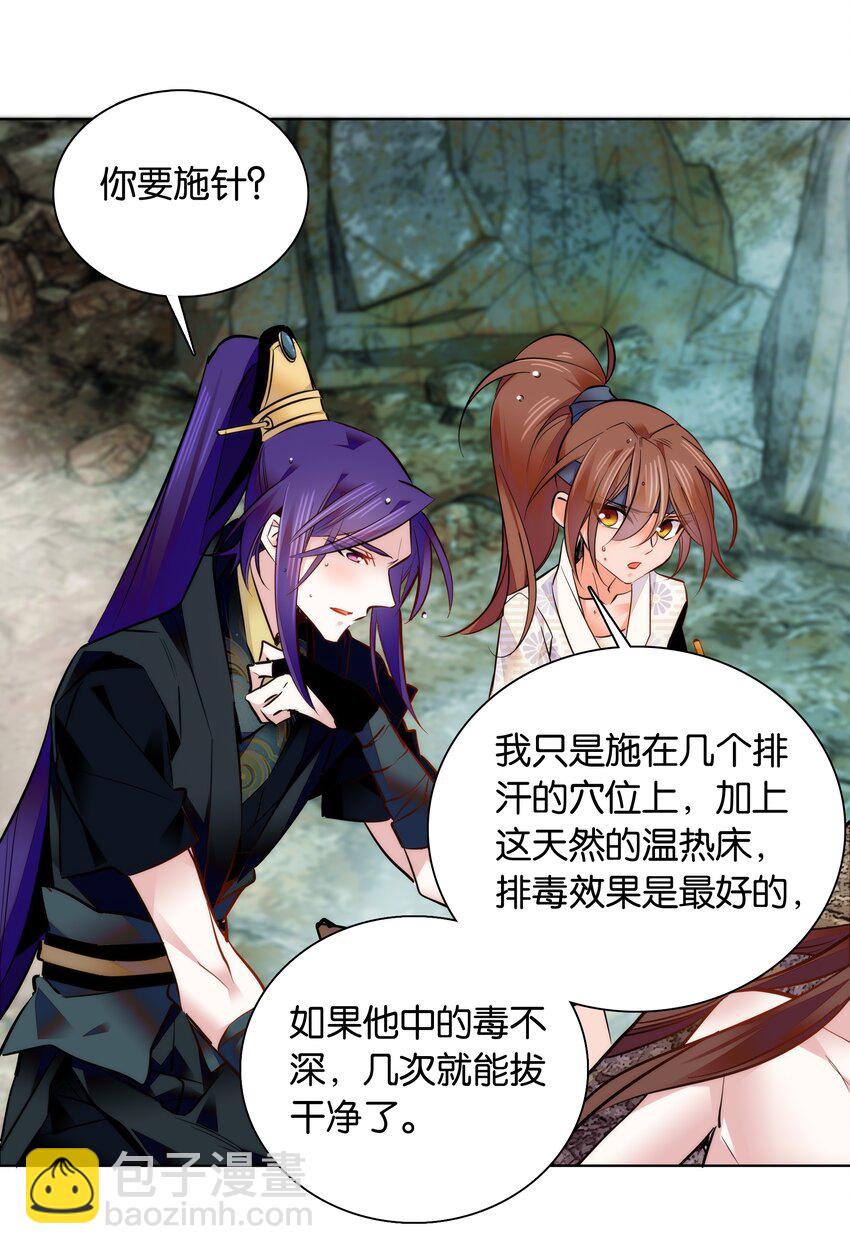 《不思量之君臣有别》036 药王的真实身份 第25页