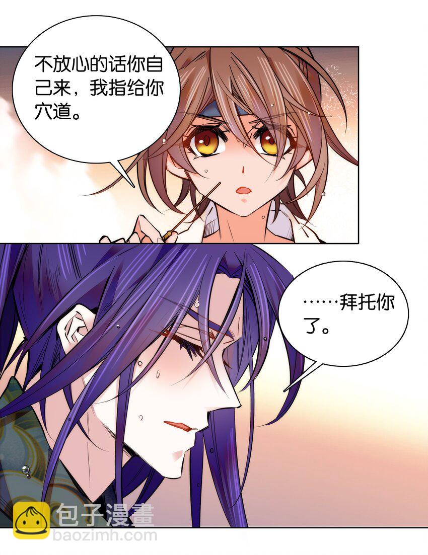 《不思量之君臣有别》036 药王的真实身份 第26页