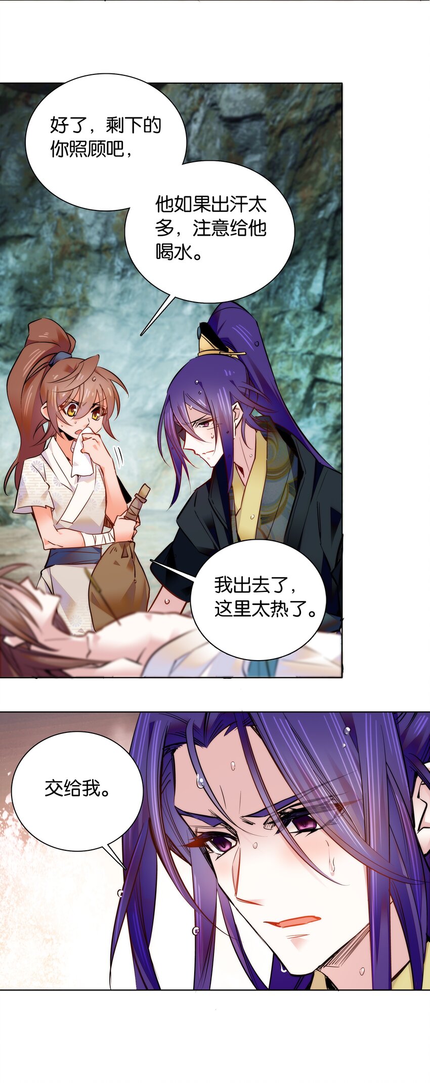 《不思量之君臣有别》036 药王的真实身份 第28页
