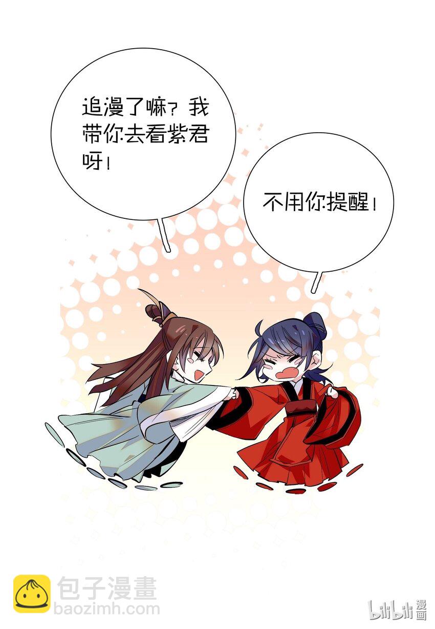 《不思量之君臣有别》036 药王的真实身份 第31页