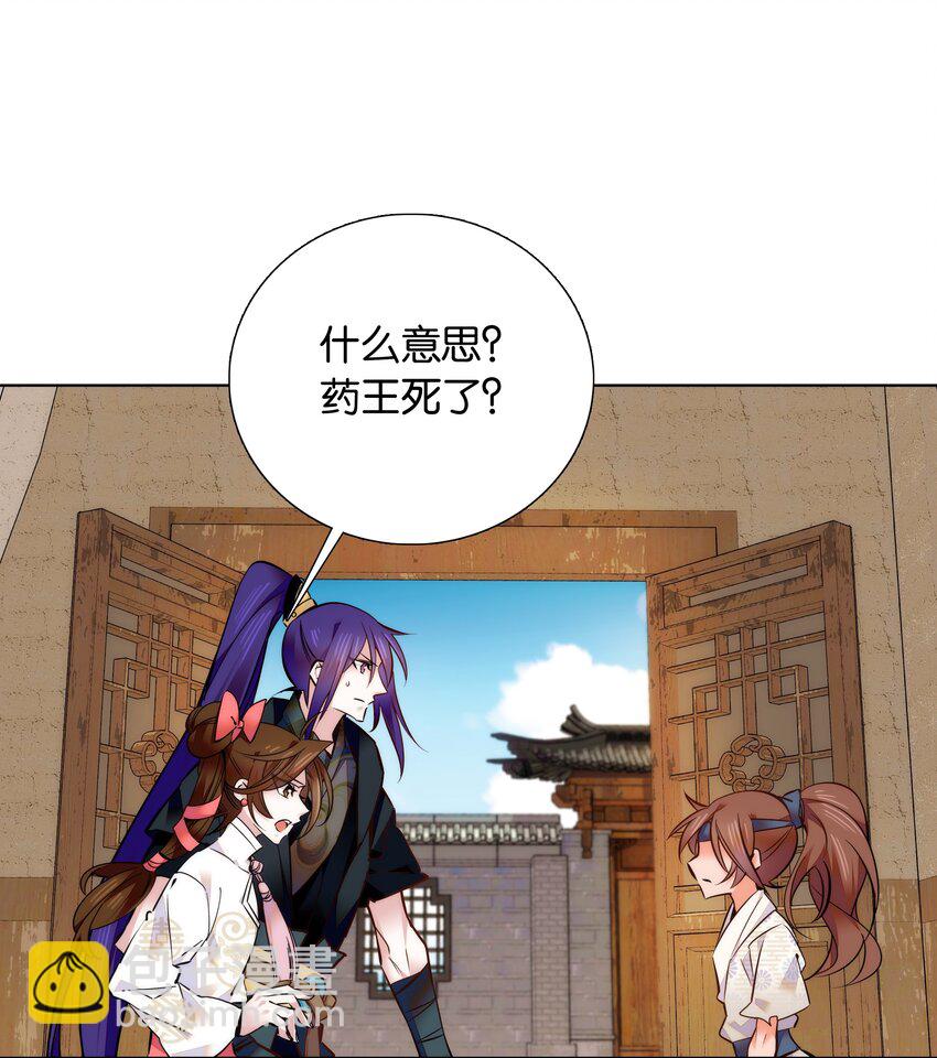 《不思量之君臣有别》036 药王的真实身份 第3页