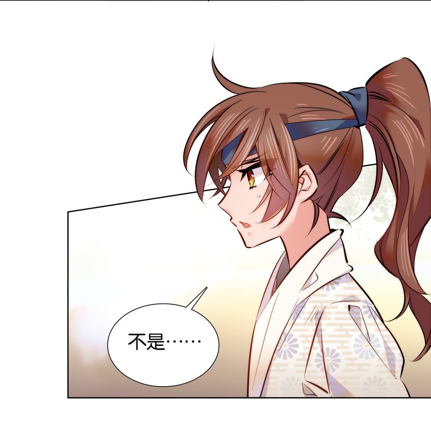 《不思量之君臣有别》036 药王的真实身份 第4页