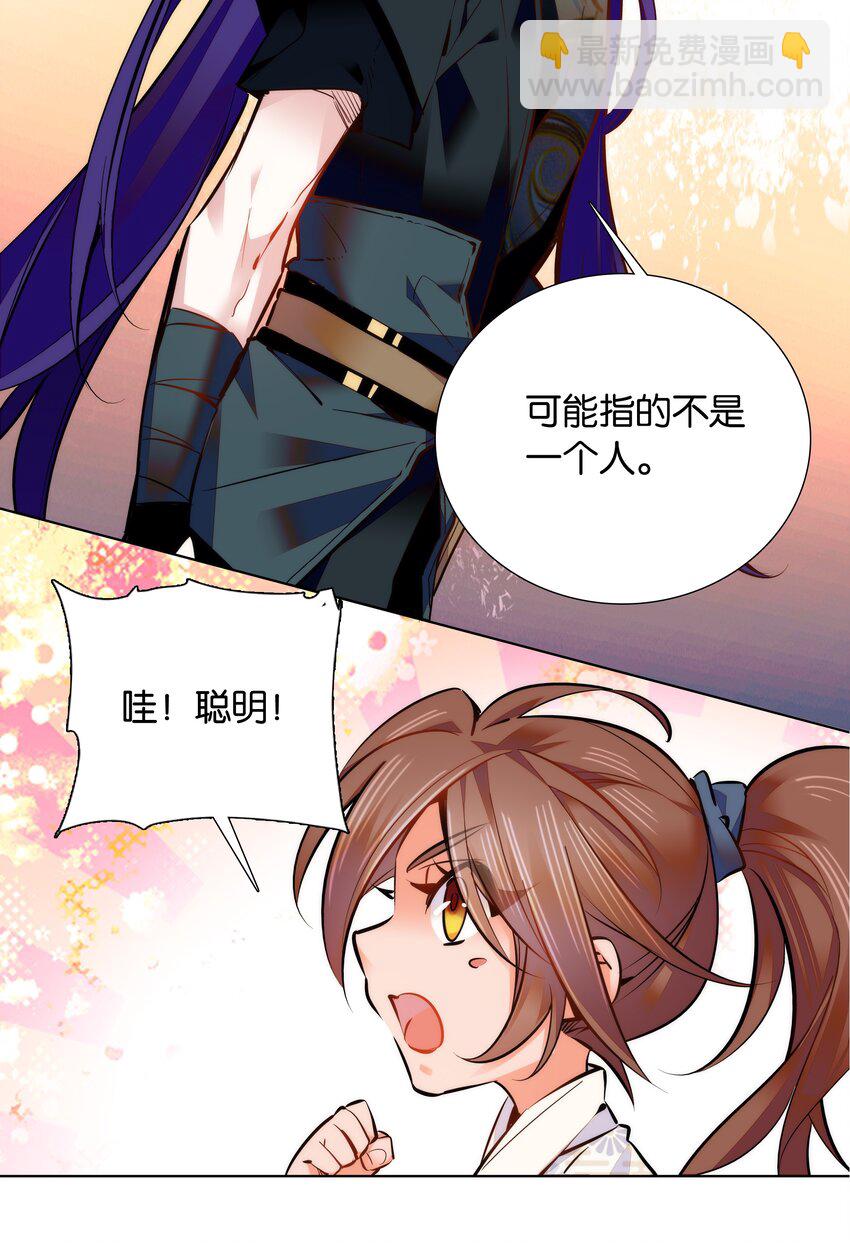 《不思量之君臣有别》036 药王的真实身份 第6页