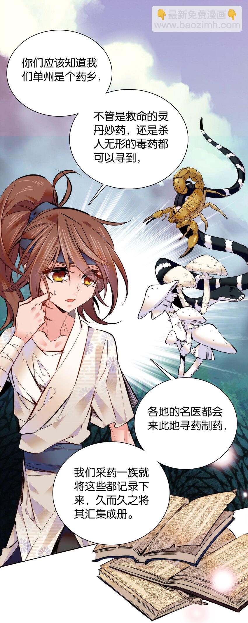 《不思量之君臣有别》036 药王的真实身份 第8页
