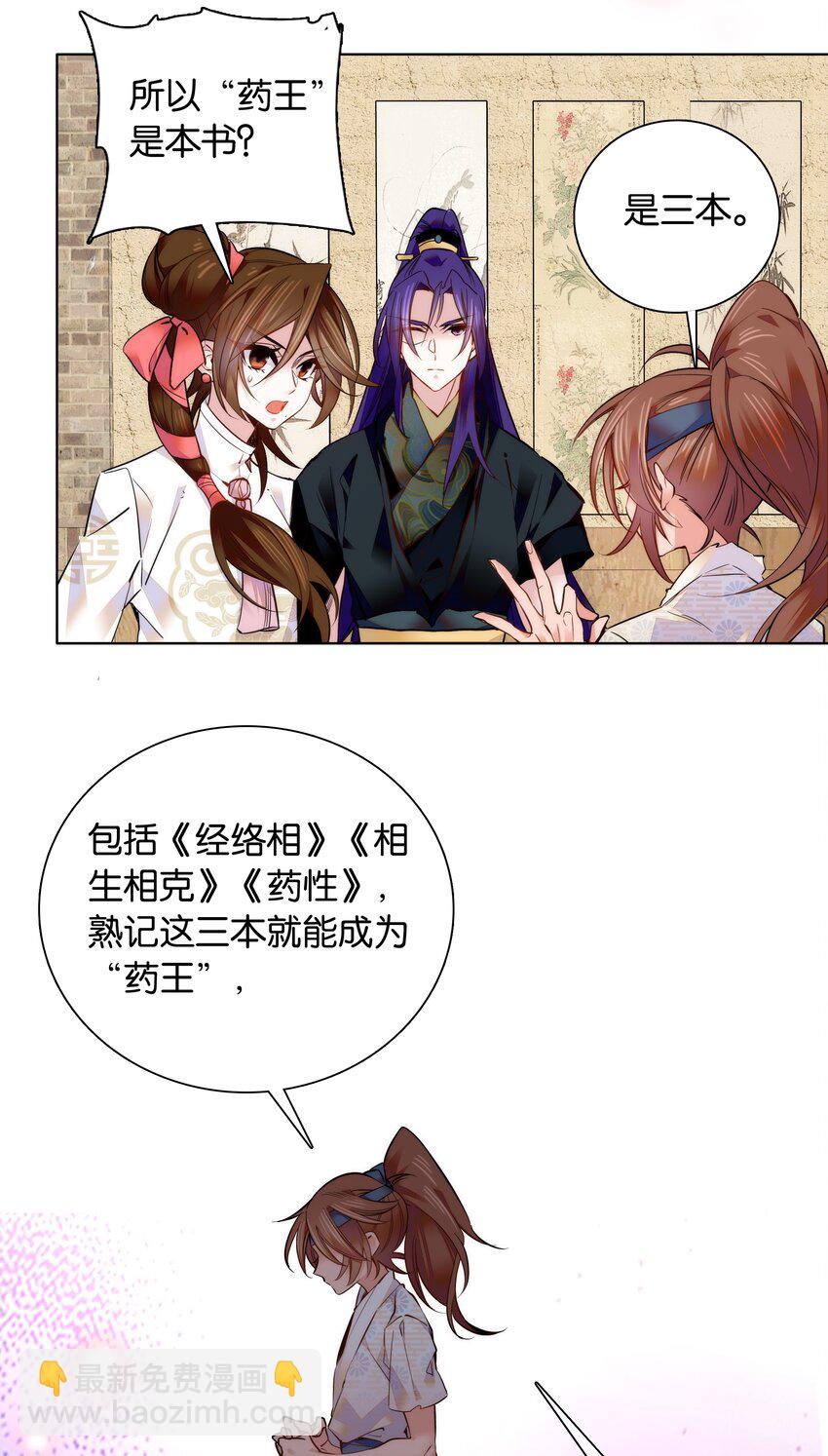 《不思量之君臣有别》036 药王的真实身份 第9页