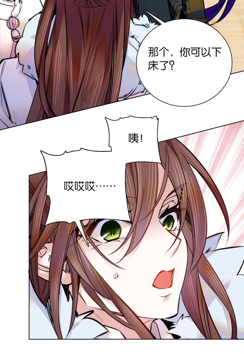 《不思量之君臣有别》035 来势汹汹 第10页