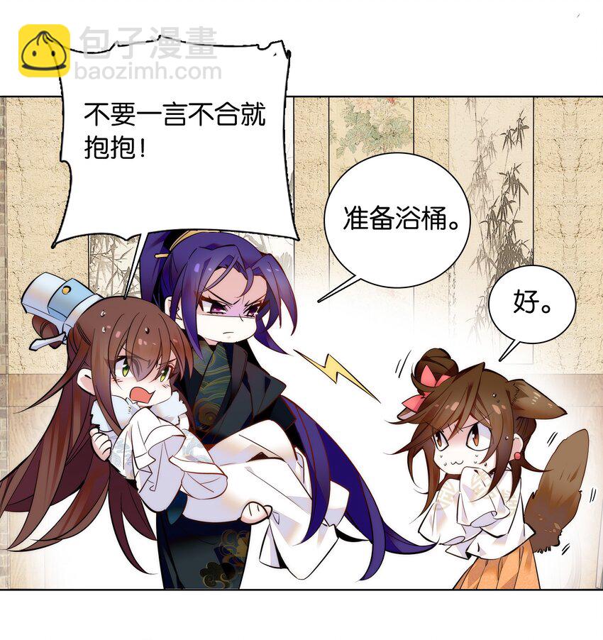 《不思量之君臣有别》035 来势汹汹 第11页